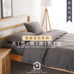 天竺棉混色床包組 ·深灰色· 共11色