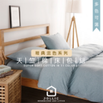 天竺棉混色床包組 ·水綠色· 共11色