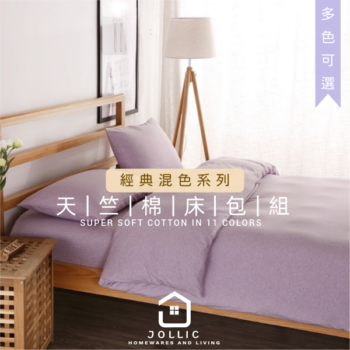 天竺棉床包 MIT製造 淡紫色套裝