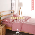 天竺棉混色床包組 ·深粉色· 共11色