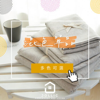 天竺棉混色 · 單品區 · 共11色