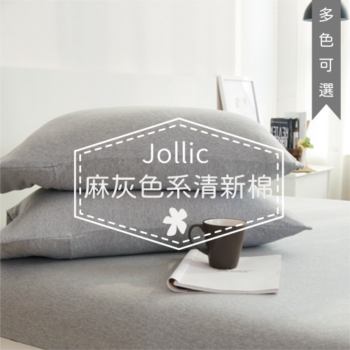 天竺棉混色床包組 ·麻灰色· 共11色