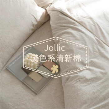 天竺棉混色床包組 ·淺米色· 共11色