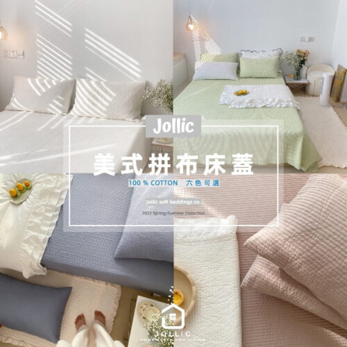 Jollic♡ 美式田園拼布床蓋 純棉鋪棉加厚被套床包組 多色可選 夾棉被套枕頭套 超大涼被 重磅純棉