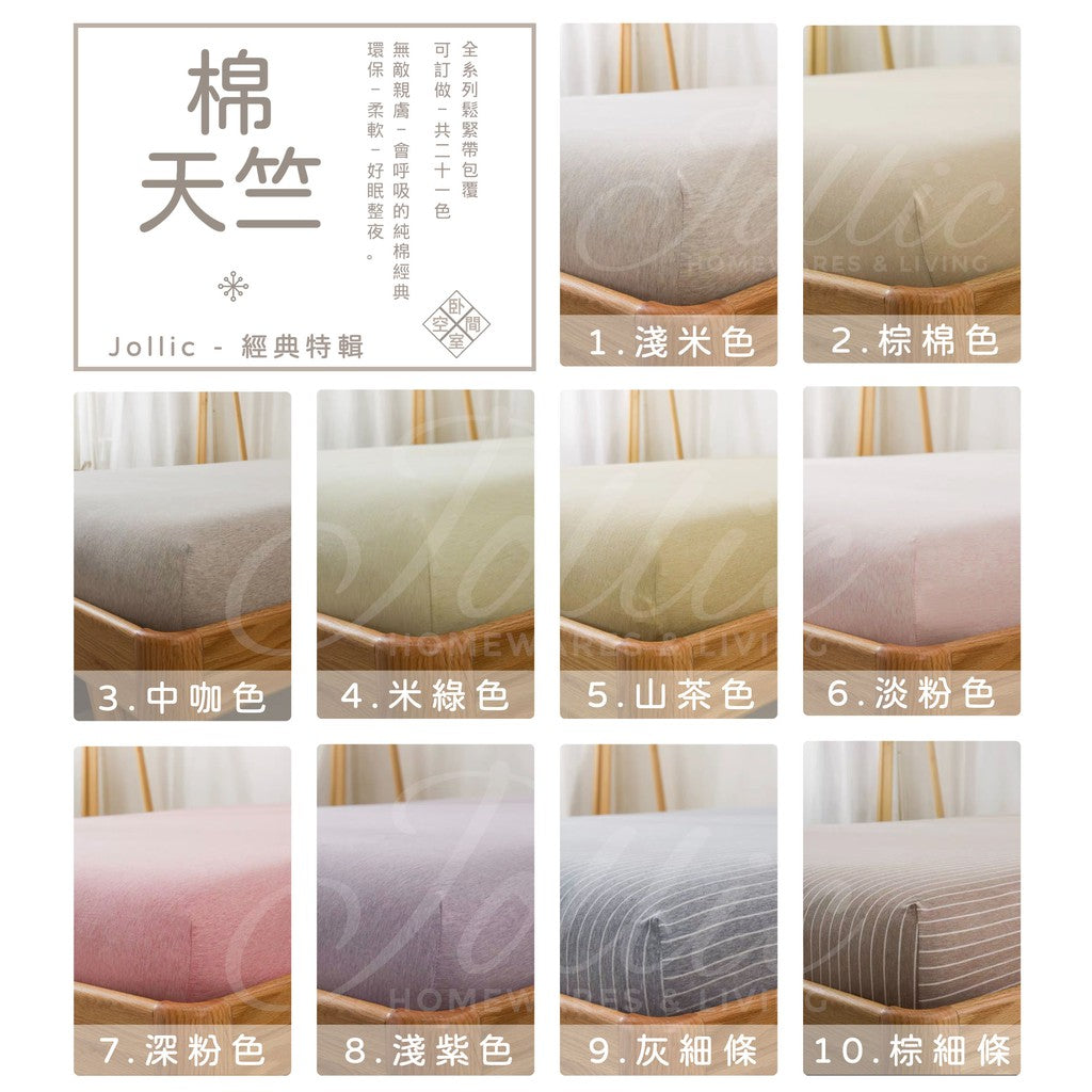客製化加高床包 天竺棉透氣親膚