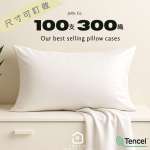 頂級100支 • 天絲枕頭套