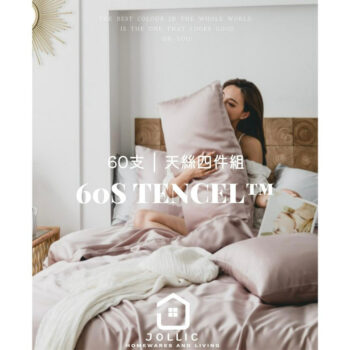 Jollic┃粉紅色天絲床包┃素面天絲┃100%純天絲┃奧地利進口材質┃涼感床包組┃粉紅色┃雙人床包組┃單人床包