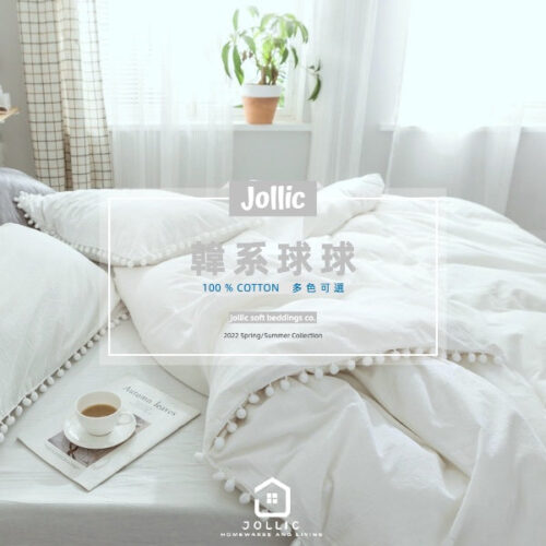 Jollic♡ 隔日到貨 純白球球水洗棉 粉橘色 球球床包 純棉床包組 粉紅色 韓系床包組
