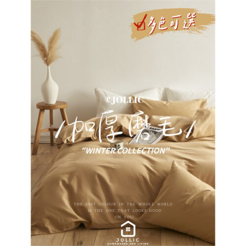 米色床包組|卡其色床包|6x7特大床組| 加厚刷毛床包|加厚被套|冬天床包組|保暖被套|加厚床包|單買床包|6x7|