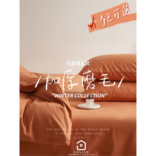 南瓜色床包|橘色床包|6x7特大|加高床包|純棉床包組|加厚床包|冬天床包組|加厚純棉|100%純棉床包|刷毛被套