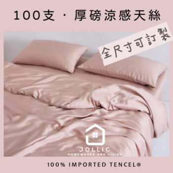 ▸所有尺寸都可訂製◂ 100支天絲被套 厚磅被套 訂做被套 定制被套 特大被套 嬰兒被套 天絲被套 萊賽爾纖維 100%