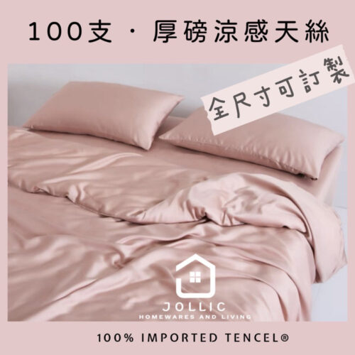 ▸所有尺寸都可訂製◂ 100支天絲被套 厚磅被套 訂做被套 定制被套 特大被套 嬰兒被套 天絲被套 萊賽爾纖維 100%