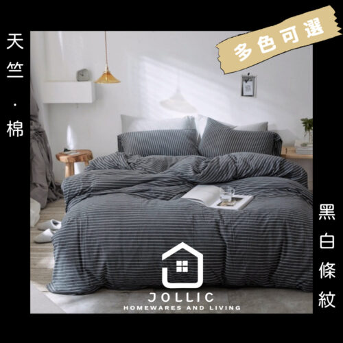 天竺棉細條紋床包組 單人尺寸 黑白