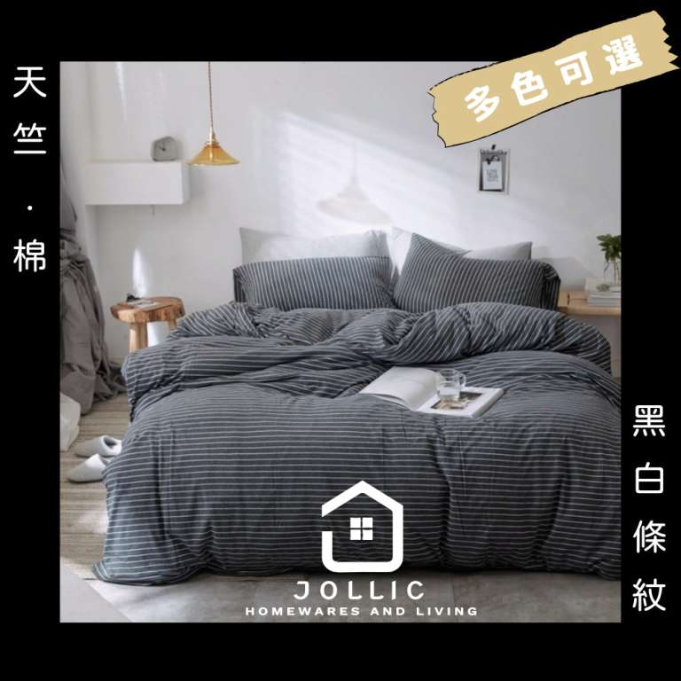 天竺棉細條紋床包組 單人尺寸 黑白