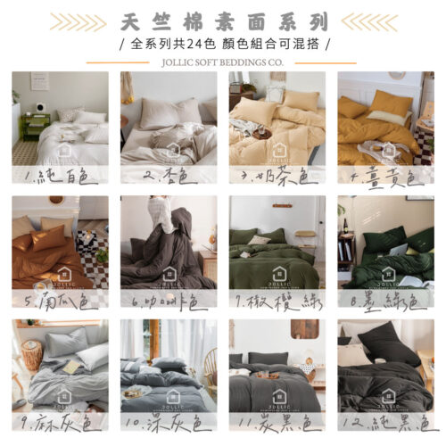 天竺棉系列圖全部色系