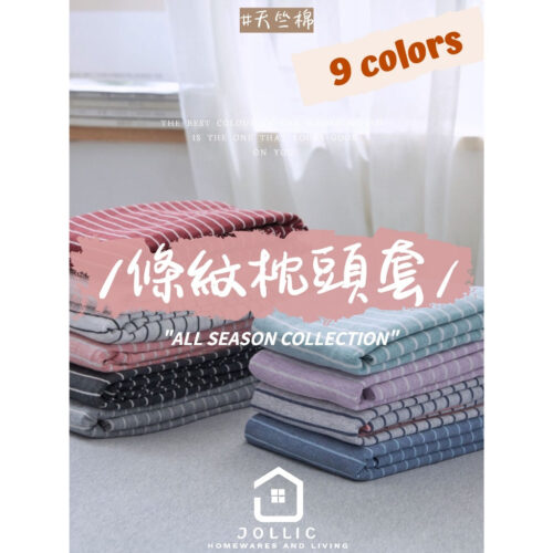 無印良品條紋 單買枕頭套 枕頭套 多色枕頭套 枕套條紋枕套條紋枕頭套 天竺棉枕頭套 MUJI條紋枕頭套 床包床組被套