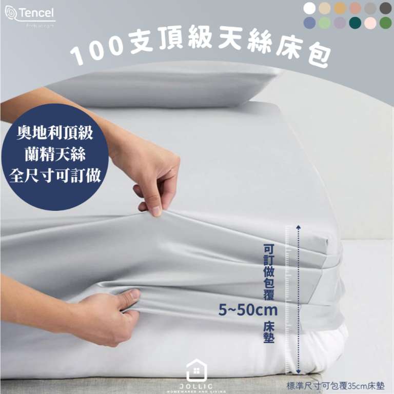 頂級天絲床單親膚材質