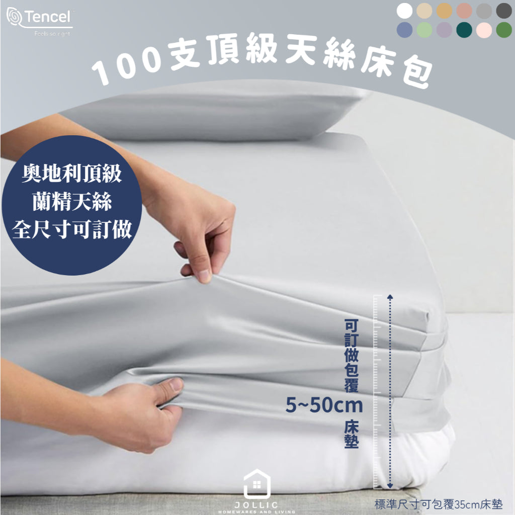 頂級天絲床單親膚材質