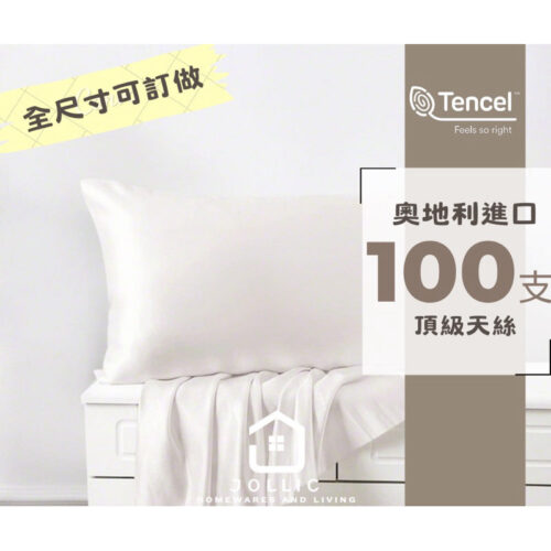 100支天絲 訂做枕頭套 枕頭套訂做 美國尺寸枕套 抱枕套訂做 超長抱枕訂做 枕頭套定做 特殊枕頭套定做