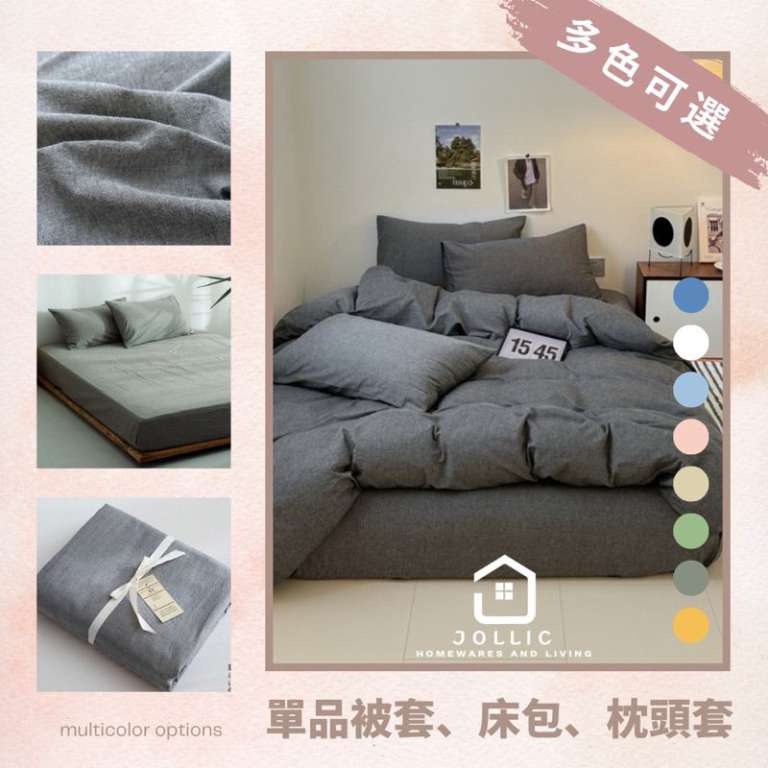 水洗棉床包 單買款 多色選擇