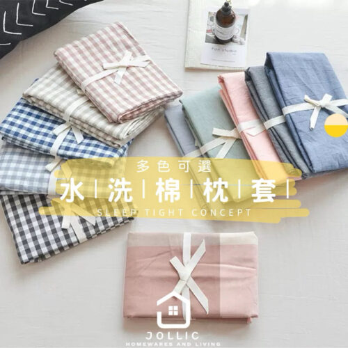 Jollic♡ 100%純棉 無印同款多款枕頭套 單買枕頭套 格子枕頭套 條紋枕頭套 格子枕頭套 無印枕頭套 素面寢具