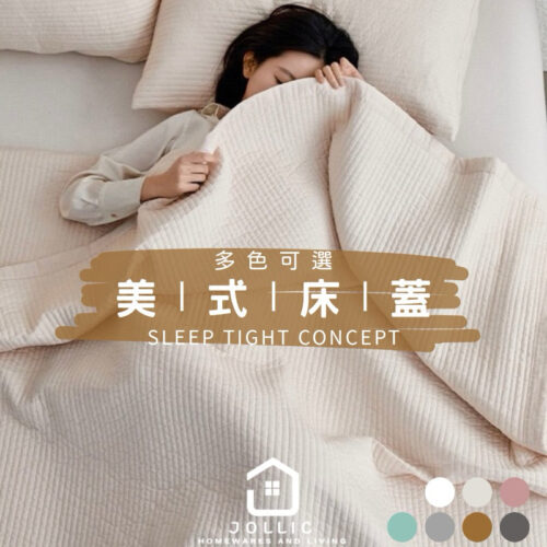 美式床蓋 韓國床褥墊 夏涼被 超大床蓋 防塵床蓋 床墊防塵 床蓋枕頭套組 鋪棉被套 夾棉被套